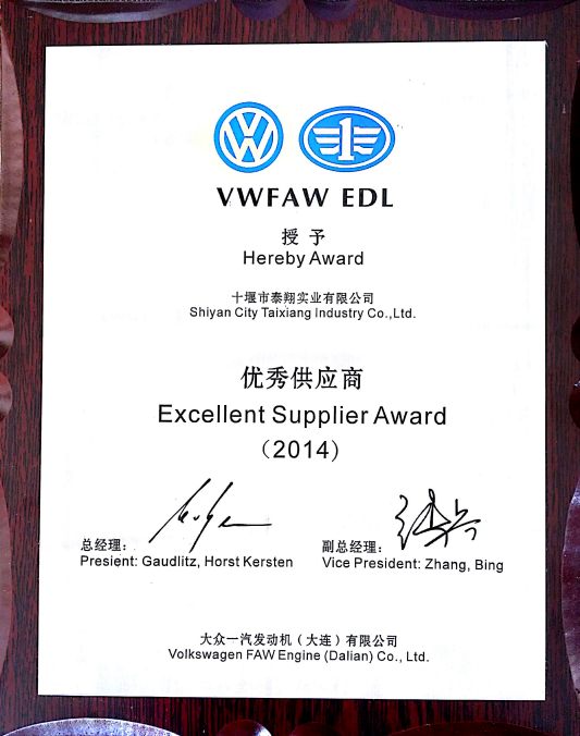 1650005622368843.png 2014年優(yōu)秀供應商.png