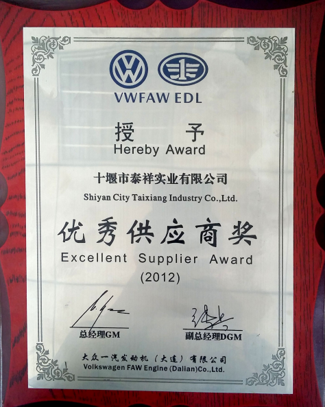 1650005760492894.png 2012年優(yōu)秀供應商.png